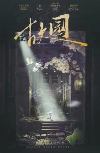 《故园》剧本杀复盘：破解悬疑，凶手身份揭秘大解析！