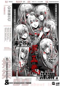 《来自那名为第五爱的深渊》剧本杀复盘：凶手是谁？全面还原真相攻略！