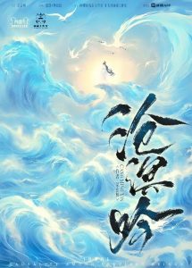 《沧溟吟》剧本杀复盘：故事还原，凶手身份解密及案情分析