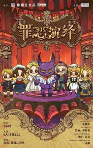 《罪恶演绎》剧本杀复盘：玩本技巧，凶手是谁？真相揭晓！