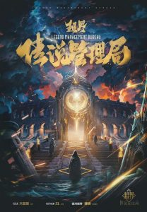 《超界：传说管理局》剧本杀复盘：凶手是谁？技巧揭秘+疑点解析攻略