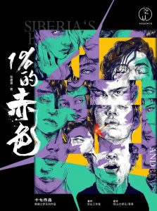 《1%的赤色》剧本杀复盘：凶手是谁？线索解读与真相破译！