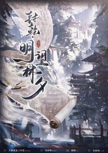 《封乾·明望林夕》剧本杀复盘疑点解析：故事还原，谁才是凶手？