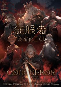 《征服者：金雀花王朝》剧本杀复盘-凶手是谁案件还原剧透