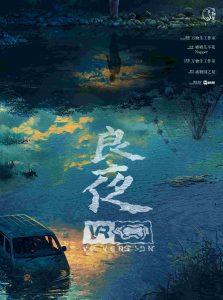 《良夜》剧本杀复盘：证据实锤剧透，凶手是谁？故事真相大揭秘！