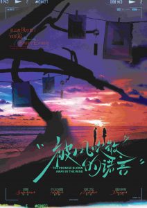 《被风吹散的诺言》剧本杀复盘：亮点测评，凶手是谁？真相揭晓！
