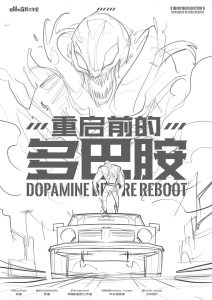 《重启的多巴胺》剧本杀复盘：凶手是谁？破案策略大揭秘！