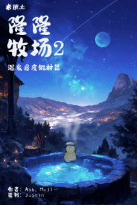 《繁星城·隆隆牧场2》剧本杀复盘：真相解密+凶手身份疑点探究