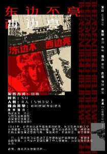 《东边不亮西边亮》剧本杀复盘：追踪凶手身份，玩本策略，取胜攻略