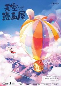 《天空漫画屋》剧本杀复盘：揭秘真相+凶手身份分析+推理攻略分享