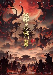 《全球诡异复苏：淮水村篇》剧本杀复盘：故事还原,揭秘凶手身份，破案推理！