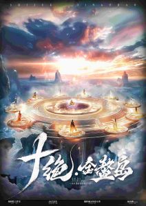 《十绝·金鳌岛》剧本杀复盘:凶手是谁+ 推理攻略分享+真相结局解密策略