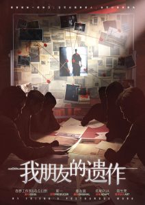 《我朋友的遗作》剧本杀复盘: 破解凶手谜题+寻找真相线索+推理攻略