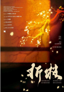 《折枝》剧本杀复盘：玩法技巧剧透+凶手身份挖掘攻略