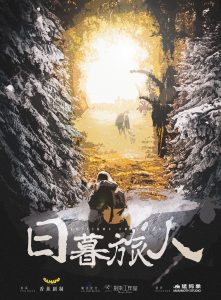 《日暮旅人》剧本杀复盘：凶手是谁？推理思路大揭秘解析！