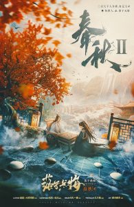 《春秋2落子无悔》剧本杀复盘：揭秘真相结局+凶手身份疑点解惑+作案手法动机剖析