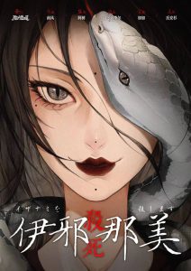 《杀死伊邪那美》剧本杀复盘：推理凶手身份+谜团揭秘+成功策略分析