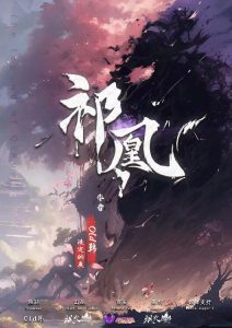 《祁凰》剧本杀复盘：答案密码获胜攻略+推理揭晓分享