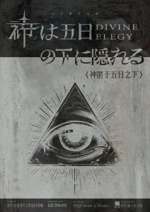 《神匿于五日之下》剧本杀复盘：揭秘真相+凶手身份猜想与案情逻辑分析