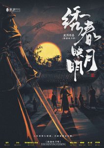 《绣春映月明》剧本杀复盘：凶手身份揭秘+疑点解答+故事真相还原剖析