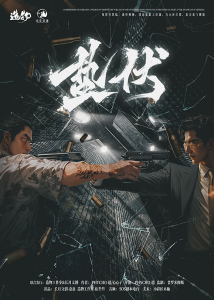 《蛰伏》剧本杀复盘：凶手身份疑点揭秘，真相大解密！