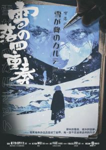 《雪落の四重奏》剧本杀复盘：凶手身份大揭秘！案情还原全过程