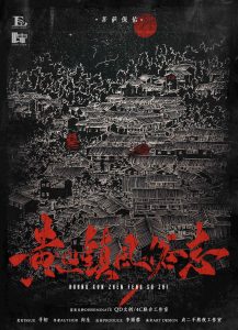 《黄巡镇风俗志》剧本杀复盘：识破凶手身份+疑点澄清+成功策略揭秘