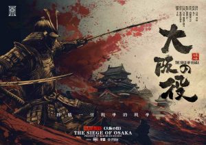 《大阪之役》剧本杀复盘：探索真相+凶手身份剧透解析攻略