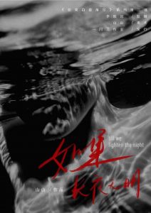 《白昼2如果长夜无明》剧本杀复盘：凶手是谁？疑点分析与真相揭露