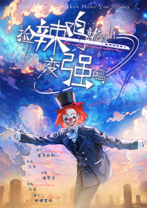《捡辣鸡就能变强吗》剧本杀复盘：追踪凶手线索，玩本技巧，亮点测评解析