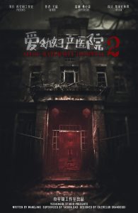 《爱幼妇产医院2》剧本杀复盘：揭秘真相，探索作案手法与动机！