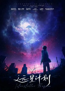 《远星计划》剧本杀复盘：真相揭秘+推理攻略+凶手是谁+作案手法动机