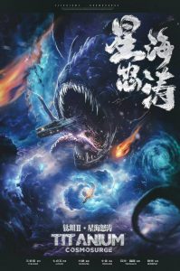 《钛坦2星海怒涛》剧本杀复盘：解密谜团+凶手身份疑点解惑