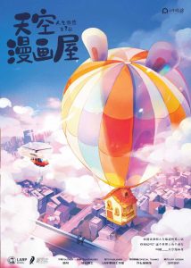 《人生旅途3天空漫画屋》剧本杀复盘：凶手是谁？策略探讨与案件还原