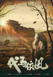 《代马依风》剧本杀复盘：凶手是谁？线索解析+真相揭秘全过程