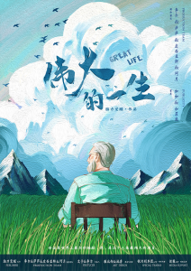 《伟大的一生》剧本杀复盘：探索真相的关键线索+凶手是谁亮点测评