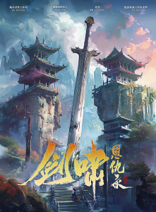 《剑啸恩仇录》剧本杀复盘：谜团解开+凶手是谁幕后推理