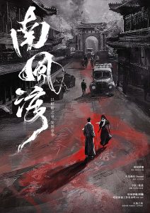 《南风渡》剧本杀复盘：凶手是谁？推理真相揭晓+案情还原全过程