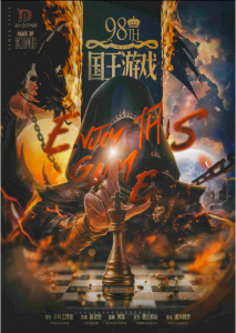 《国王游戏》剧本杀复盘：推理过程解密！,凶手是谁？真相揭露！