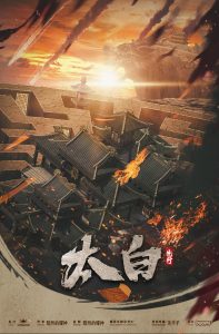 《太白》剧本杀复盘：凶手是谁？故事还原，关键证据解析