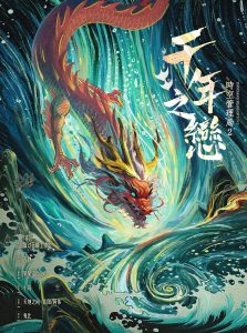 《时空管理局2：干年之恋》剧本杀复盘：推理揭秘+凶手是谁真相剖析