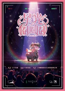 《星光圈圈圈》剧本杀复盘：破解凶手身份+线索分析+推理技术详解