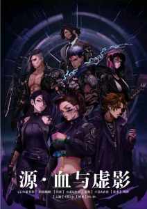 《源·血与虚影》剧本杀复盘：真相还原解谜+凶手身份疑点解惑+结局线索