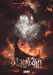 《灵魂博弈：灵魂驳船》剧本杀复盘：故事还原揭秘+凶手身份疑点解惑+真相结局线索攻略