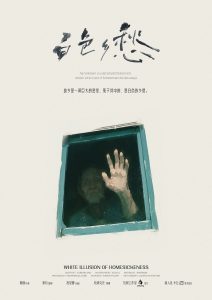 《白色乡愁》剧本杀复盘：谜题拆解+凶手是谁案件揭秘