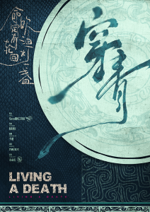 《穿青》剧本杀复盘：凶手身份破解+推理技巧解析+胜利路径探讨