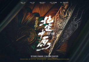 《三途大陆2北定中原》剧本杀复盘：凶手是谁？疑点解析与真相结局线索攻略！