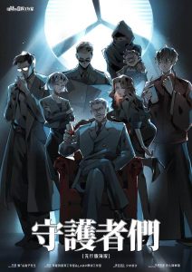 《守护者们》剧本杀复盘：破案细节揭秘+真相探寻策略+胜利路径攻略