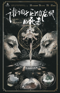 《徘徊于尼伯龙根的死者》剧本杀复盘：揭秘作案手法与动机剖析,凶手是谁