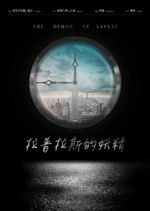 《拉普拉斯的妖精》剧本杀复盘：故事还原与真相结局线索分析+凶手是谁测评